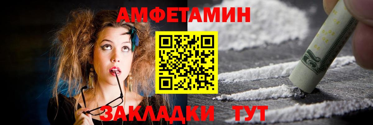 Amphetamine Розовый  Вход с VPN  Amphetamine  Лесозаводск  Амфетамин 