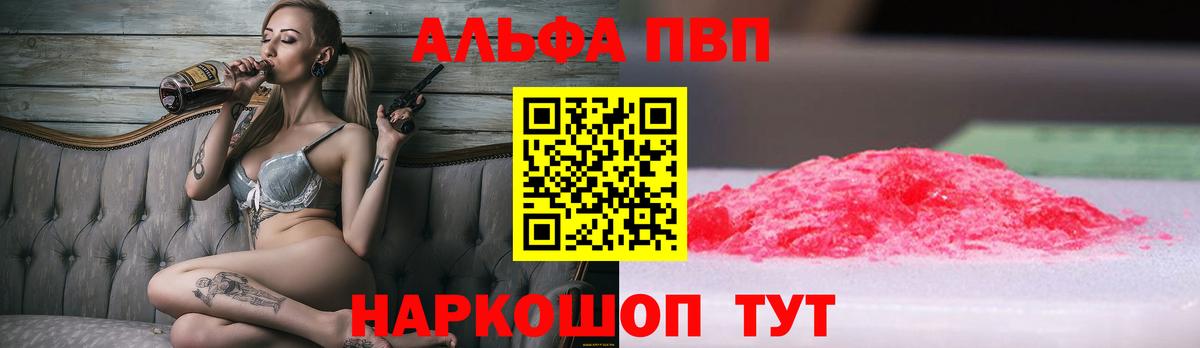 Alfa_PVP кристаллы Лесозаводск