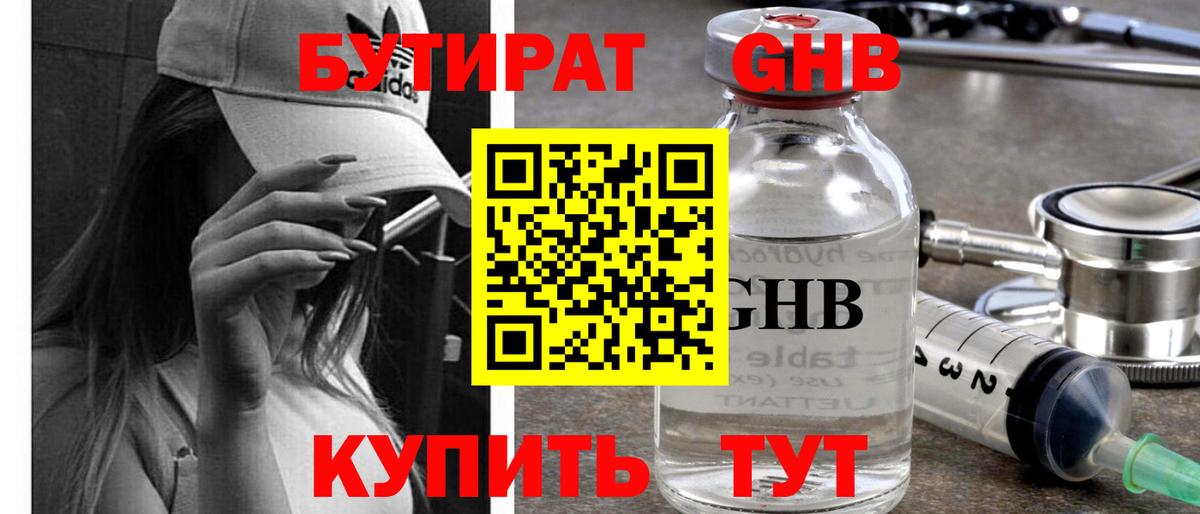 Бутират вода  БУТИРАТ  Лесозаводск  Вход с VPN 