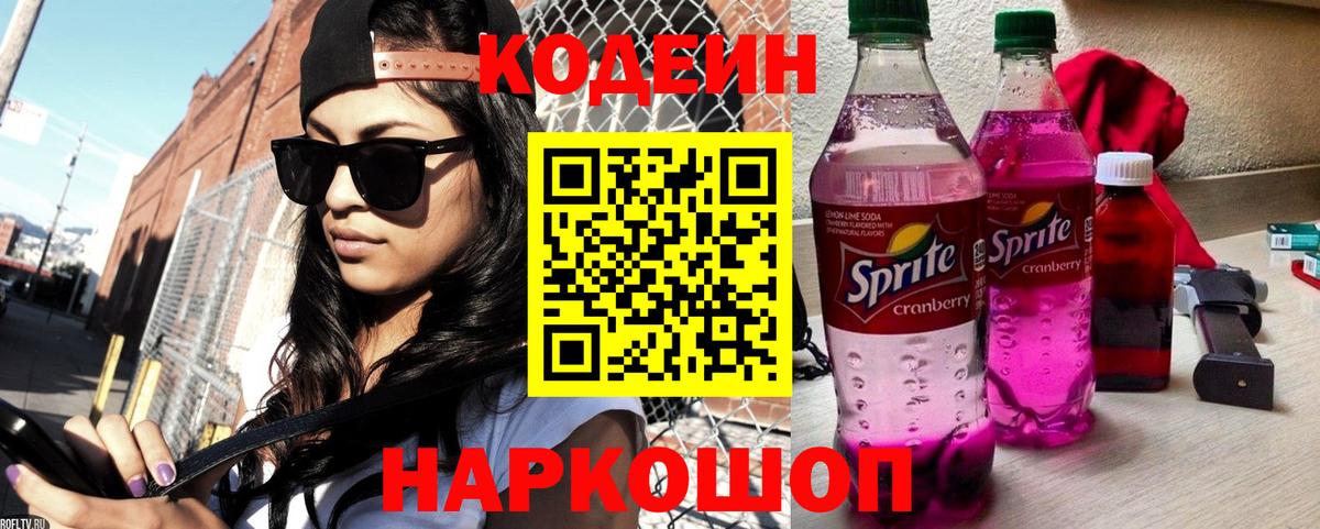 Codein Purple Drank  Вход с VPN  Лесозаводск 