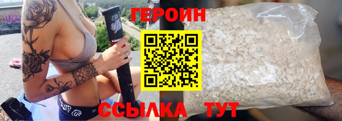 ГЕРОИН  Вход с VPN  Лесозаводск  Героин гречка 