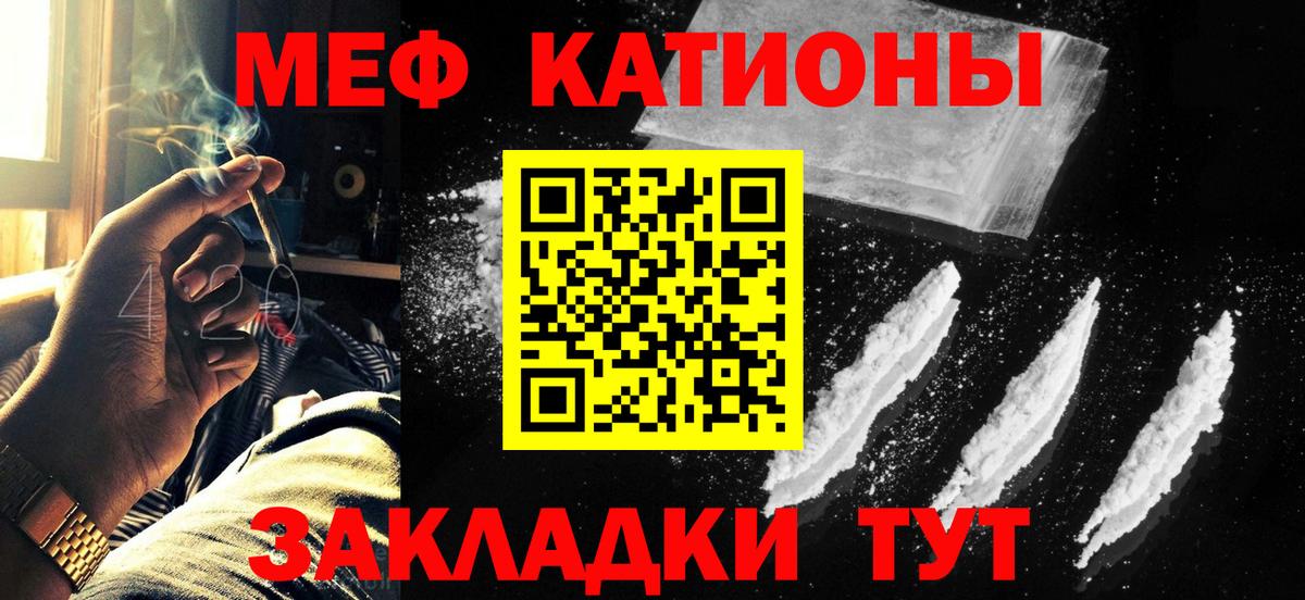 Меф мяу мяу Лесозаводск