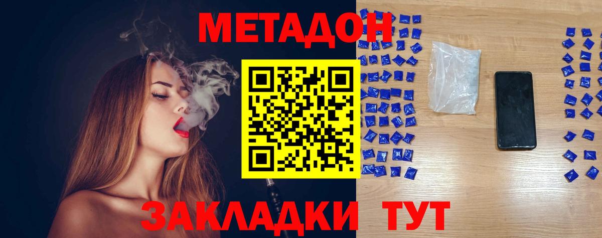 МЕТАДОН methadone Лесозаводск