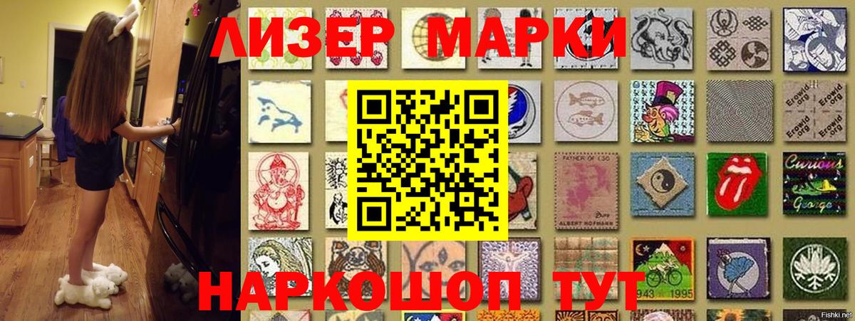 Марки 25I-NBOMe 1500мкг Лесозаводск
